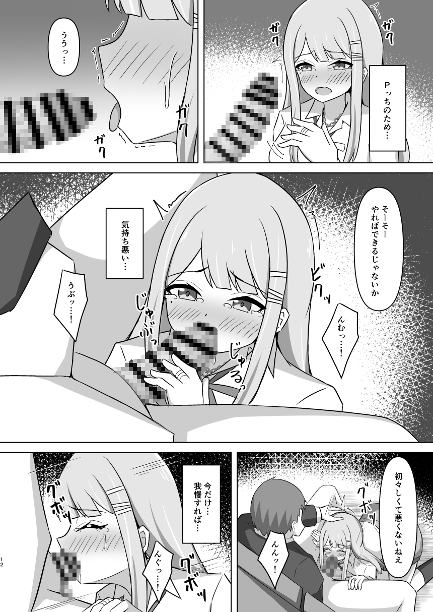 清夏ちゃんにひどいことする本