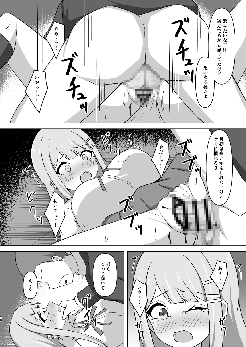 清夏ちゃんにひどいことする本