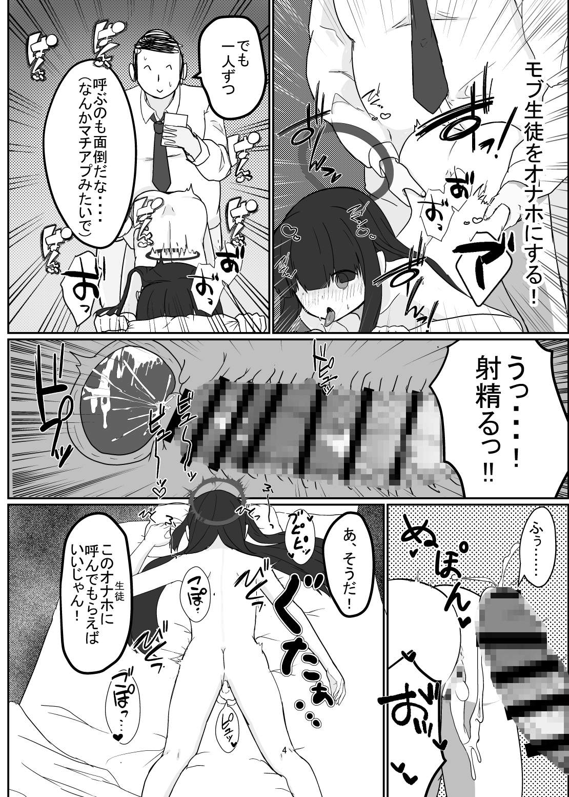 催○モブ○〜性義実現！合意レ○プ4P編 2〜