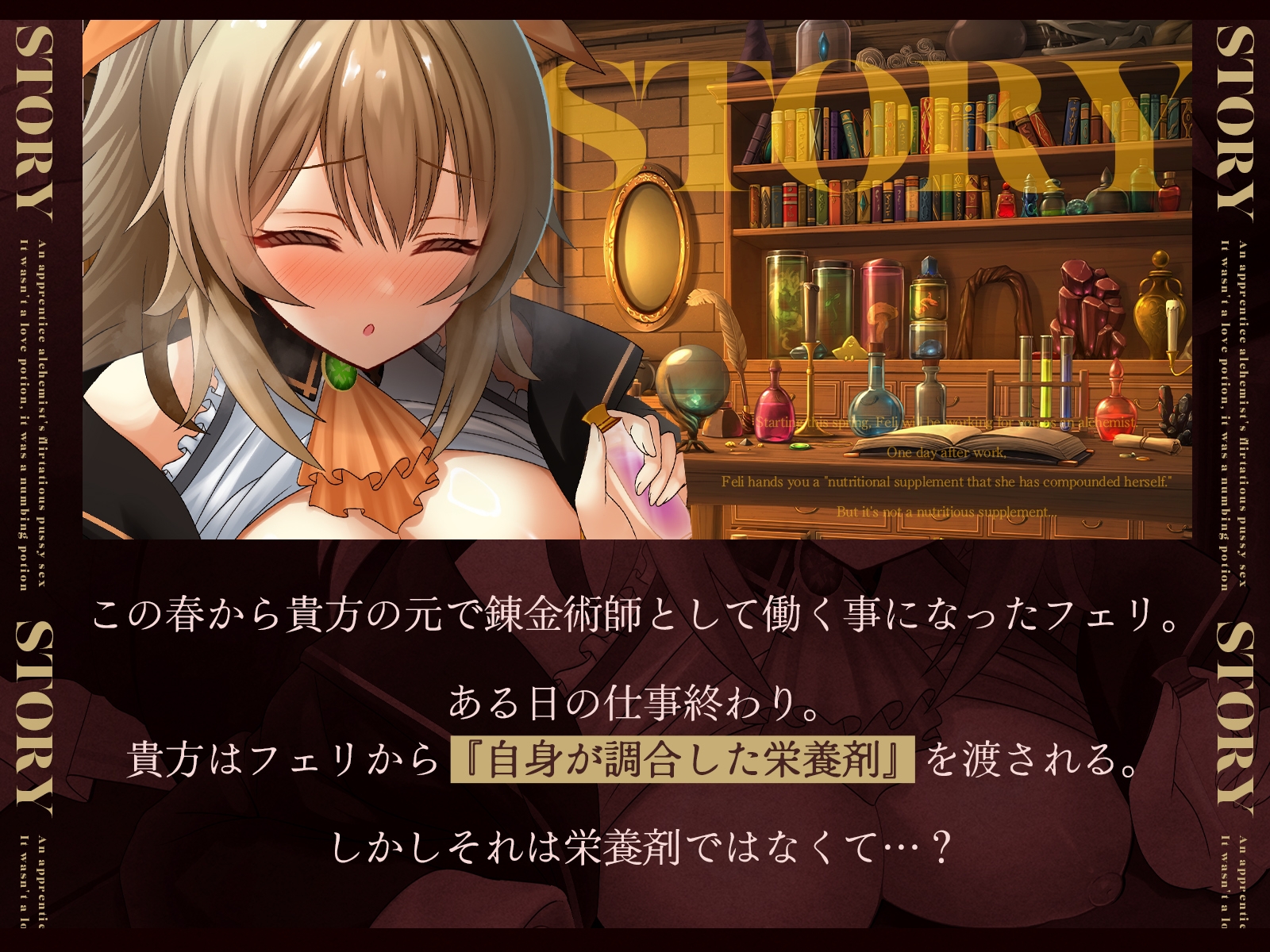 【✅️28日間限定！50%OFF✅️】見習い錬金術師の媚び媚びおま◯こオホどちゅセックス♡ ～盛られたのは惚れ薬❌️痺れ薬⭕️でした～