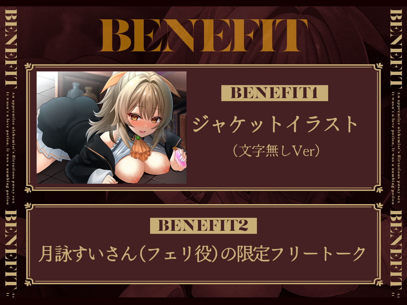 【✅️28日間限定！50%OFF✅️】見習い錬金術師の媚び媚びおま◯こオホどちゅセックス♡ ～盛られたのは惚れ薬❌️痺れ薬⭕️でした～