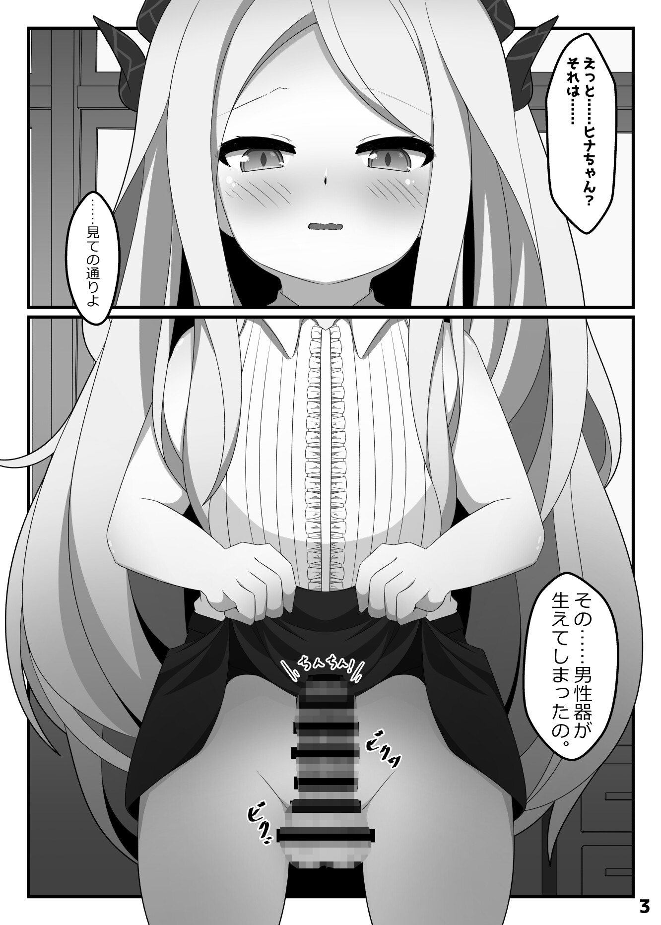 生えちゃったヒナちゃんをホシノがぬきぬきする本