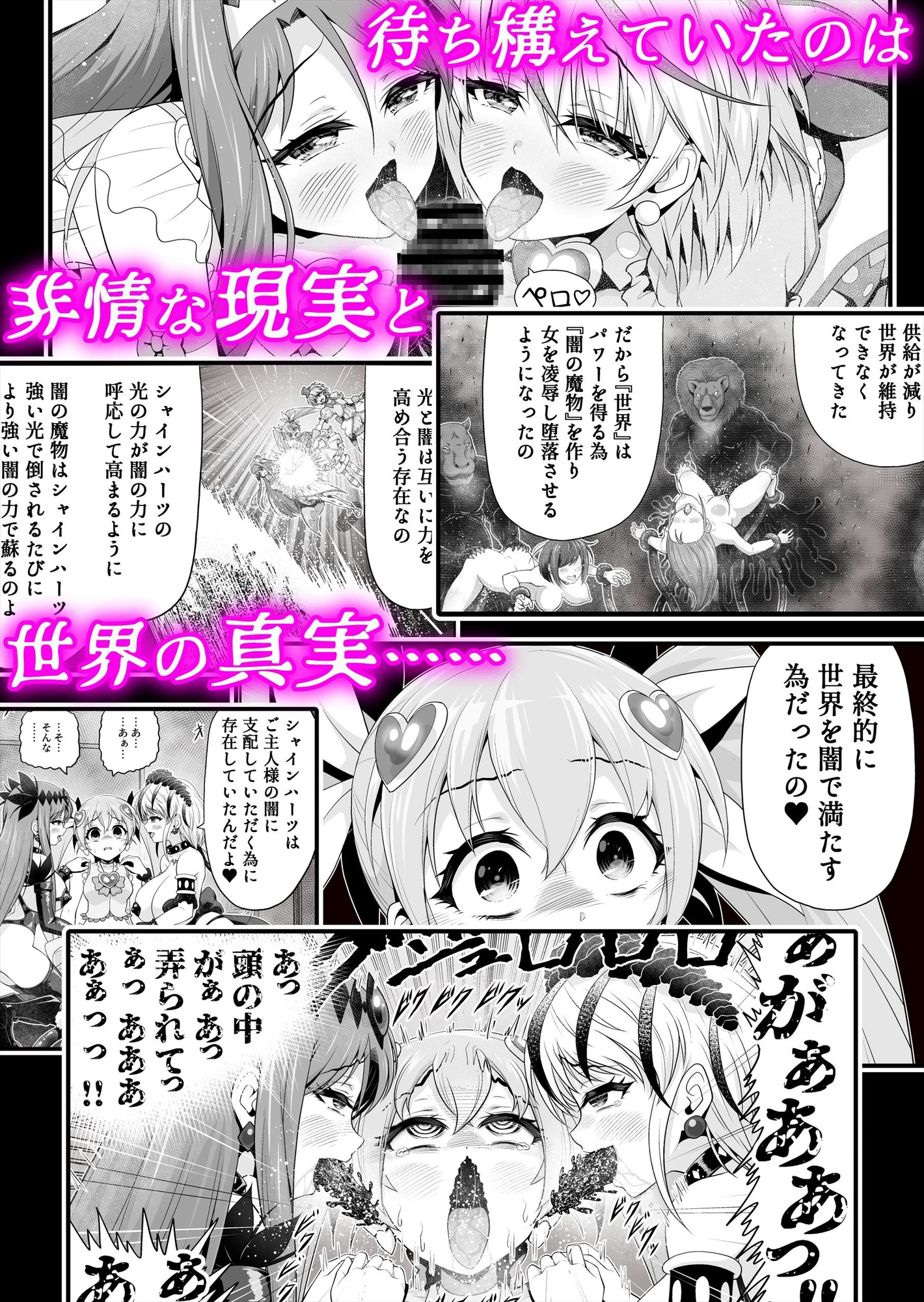 魔法少女シャインハーツ『第三章 陽ノ下ユウ』