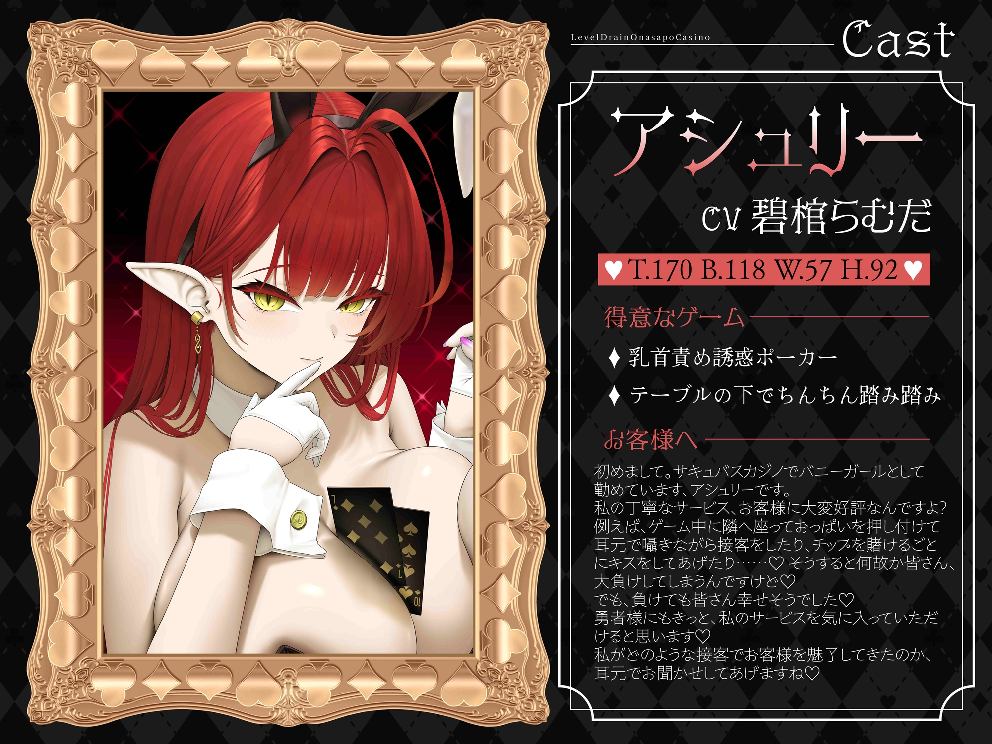 【シコらせ語り&心情代弁特化】サキュバスバニーのレベルドレインオナサポカジノ