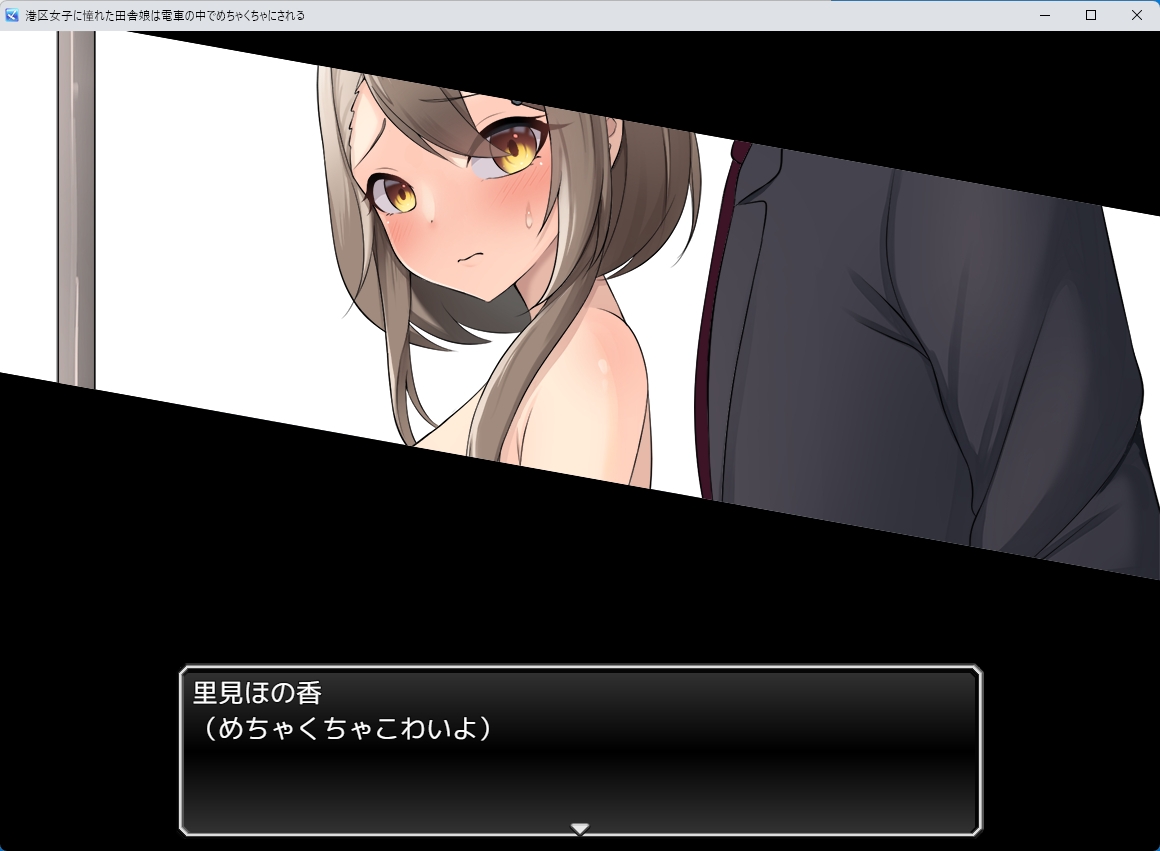 港区女子に憧れた田舎娘は電車の中でめちゃくちゃにされる