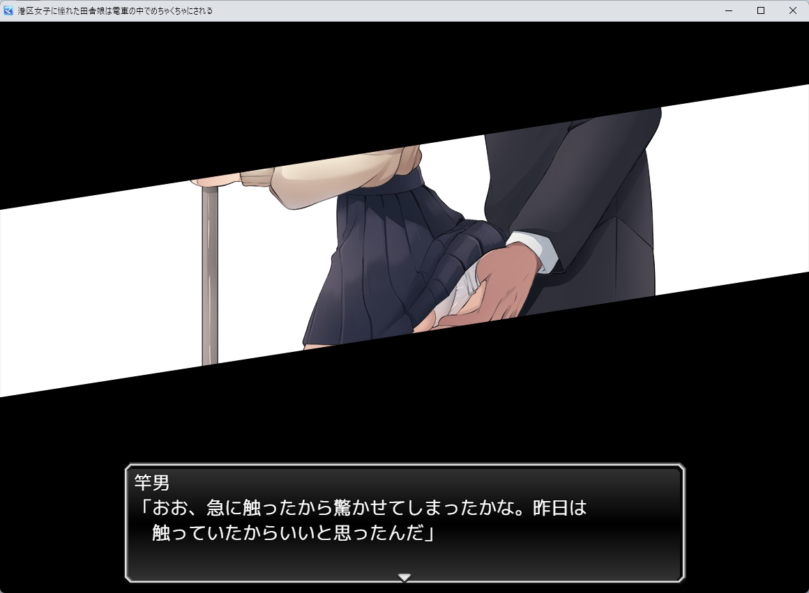 港区女子に憧れた田舎娘は電車の中でめちゃくちゃにされる