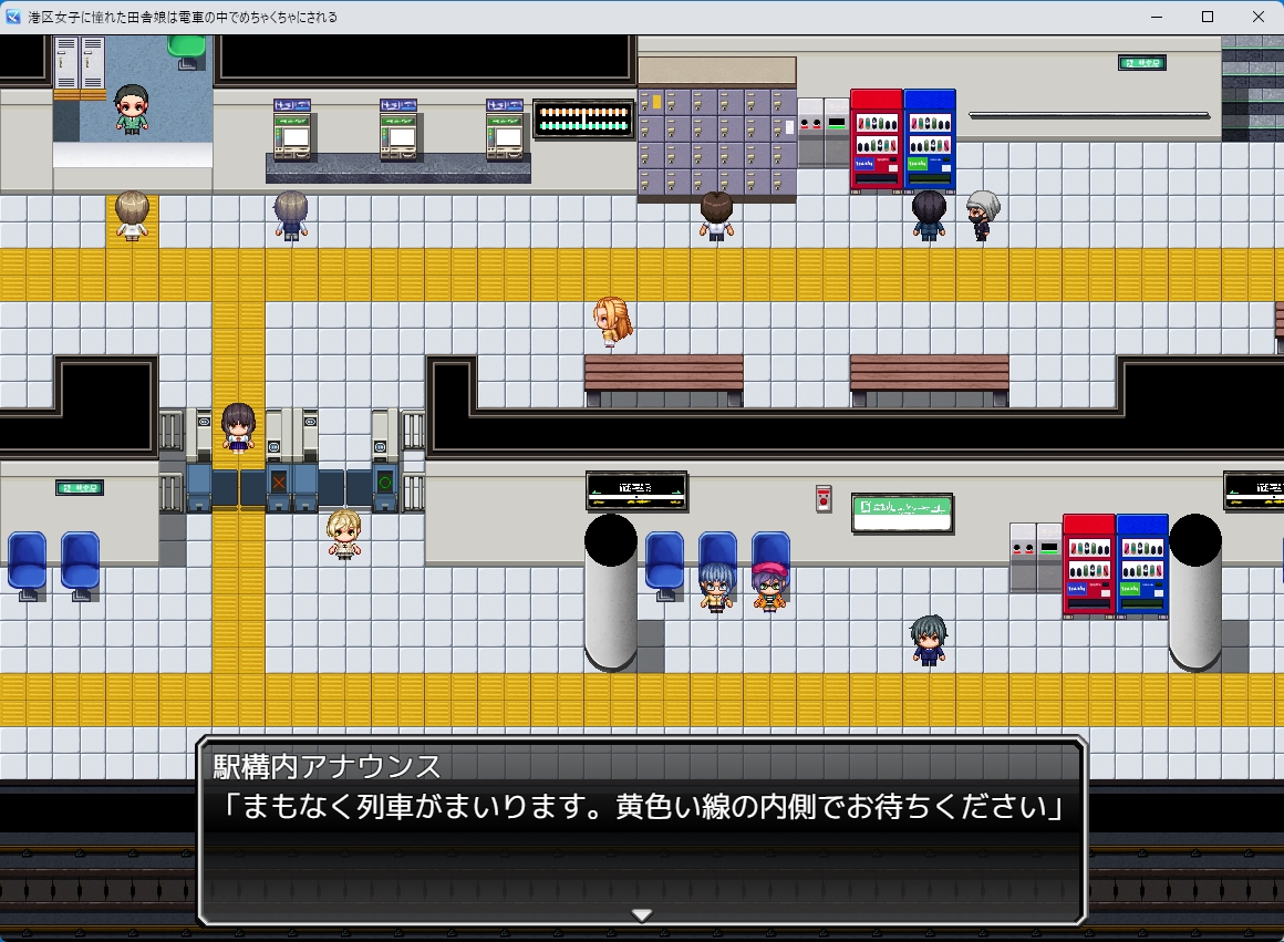 港区女子に憧れた田舎娘は電車の中でめちゃくちゃにされる