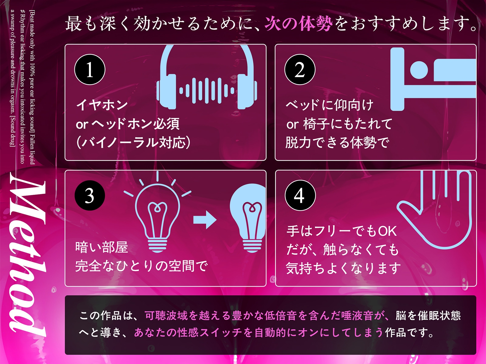 【純度100%耳舐め音のみで作られたビート】堕液 ♯アナタを酩酊させるリズム耳舐めが快楽の沼に誘いオーガズムへ溺れる。【サウンドドラッグ】