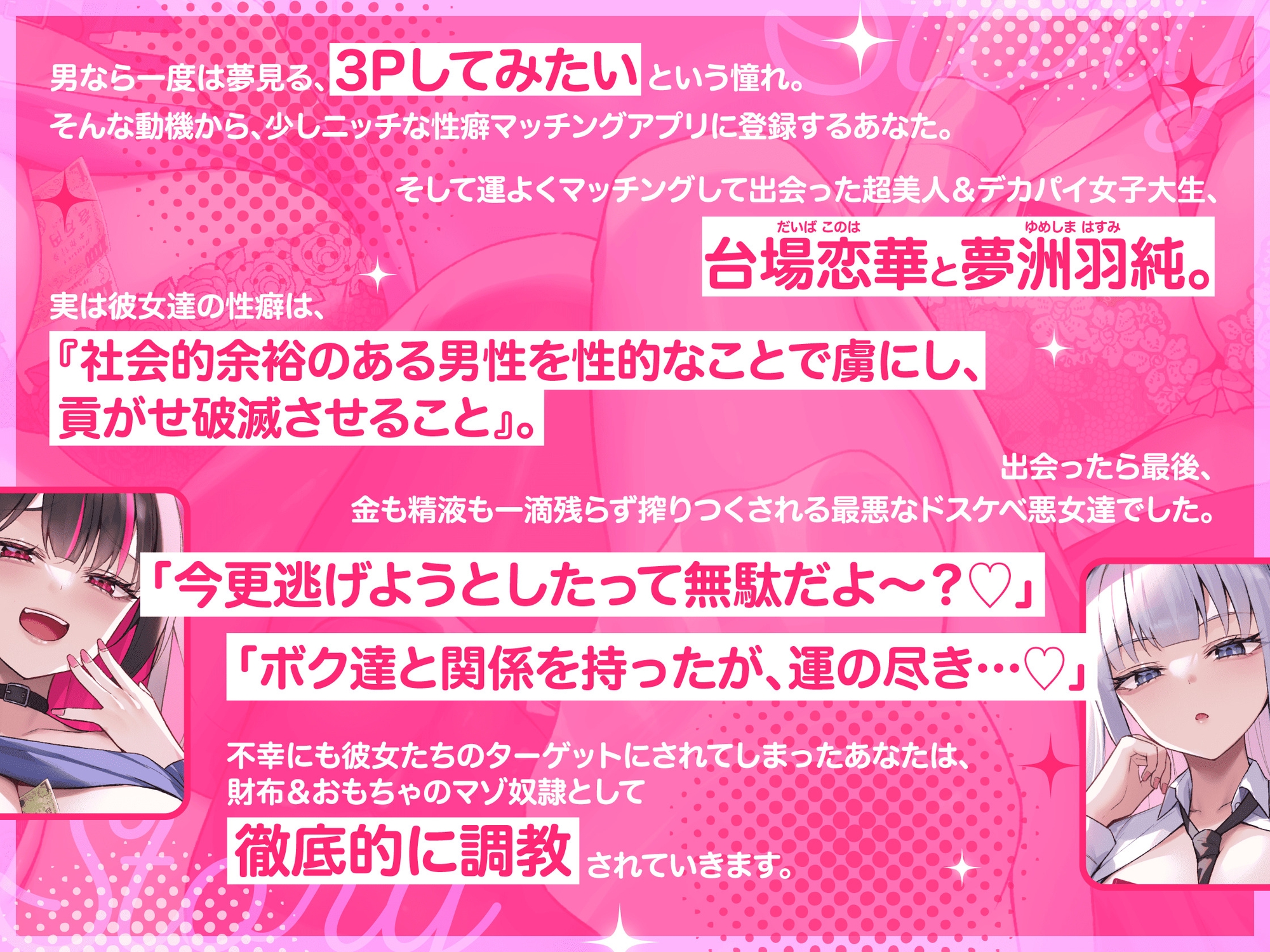 【マゾいじめ/差分イラスト付き】いぢわるデカパイ悪女×2のマゾ捕獲嵌めハメ計画~人権&人生破滅ザーメンお貢ぎ奴○堕ち~【KU100】