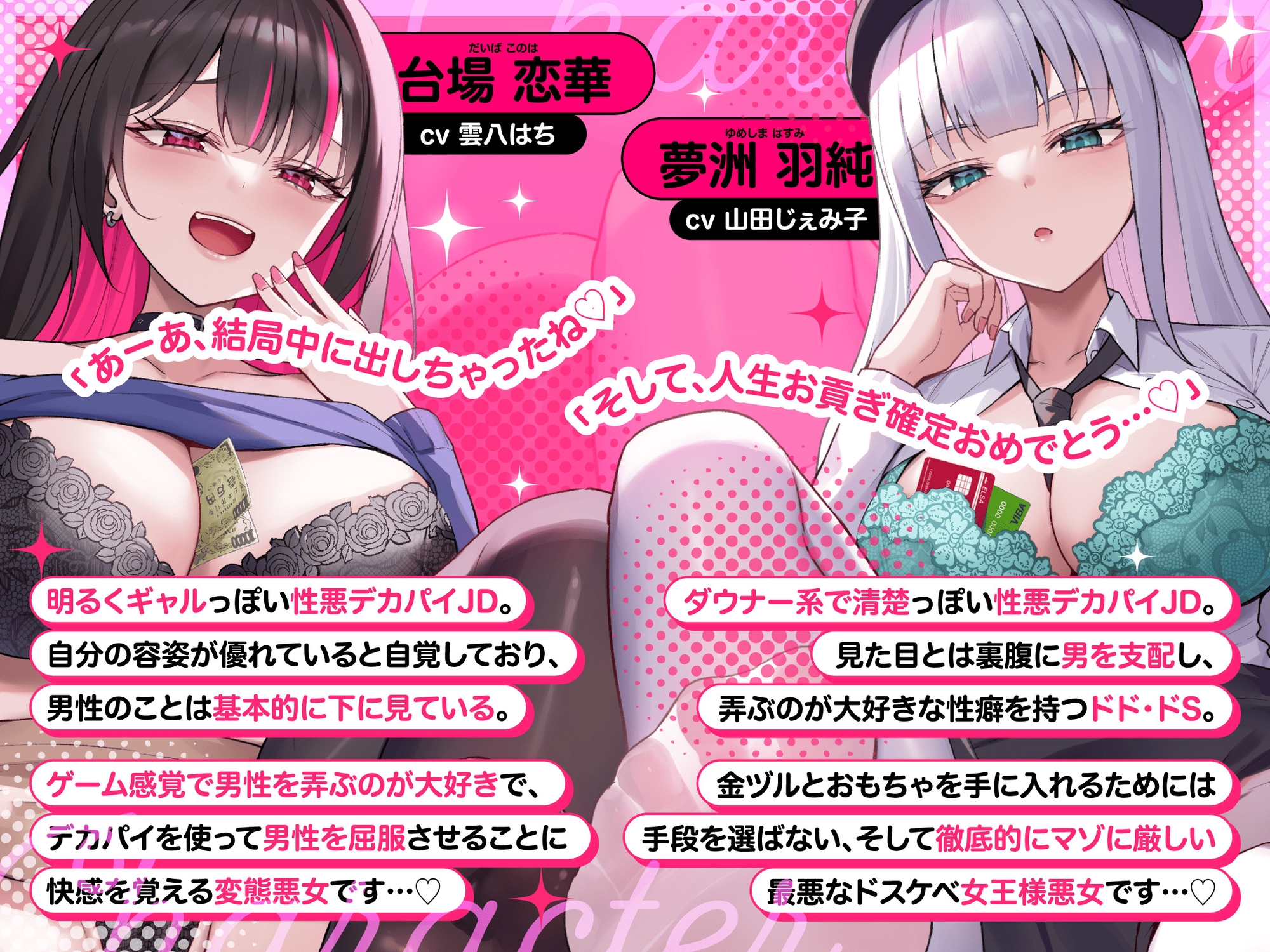 【マゾいじめ/差分イラスト付き】いぢわるデカパイ悪女×2のマゾ捕獲嵌めハメ計画~人権&人生破滅ザーメンお貢ぎ奴○堕ち~【KU100】