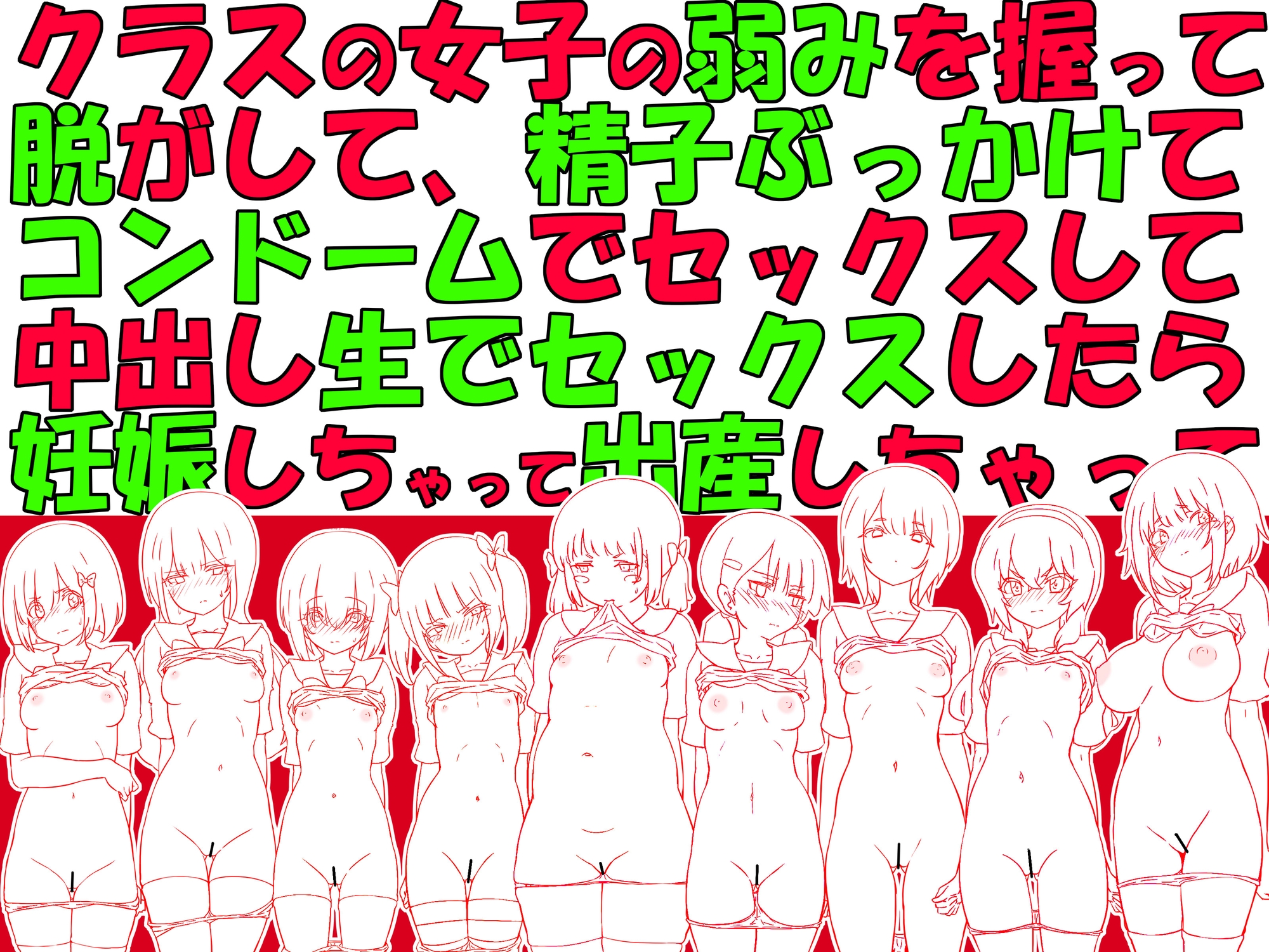 弱みを握って同級生女子を性的教育 -俺らの分からせノート-