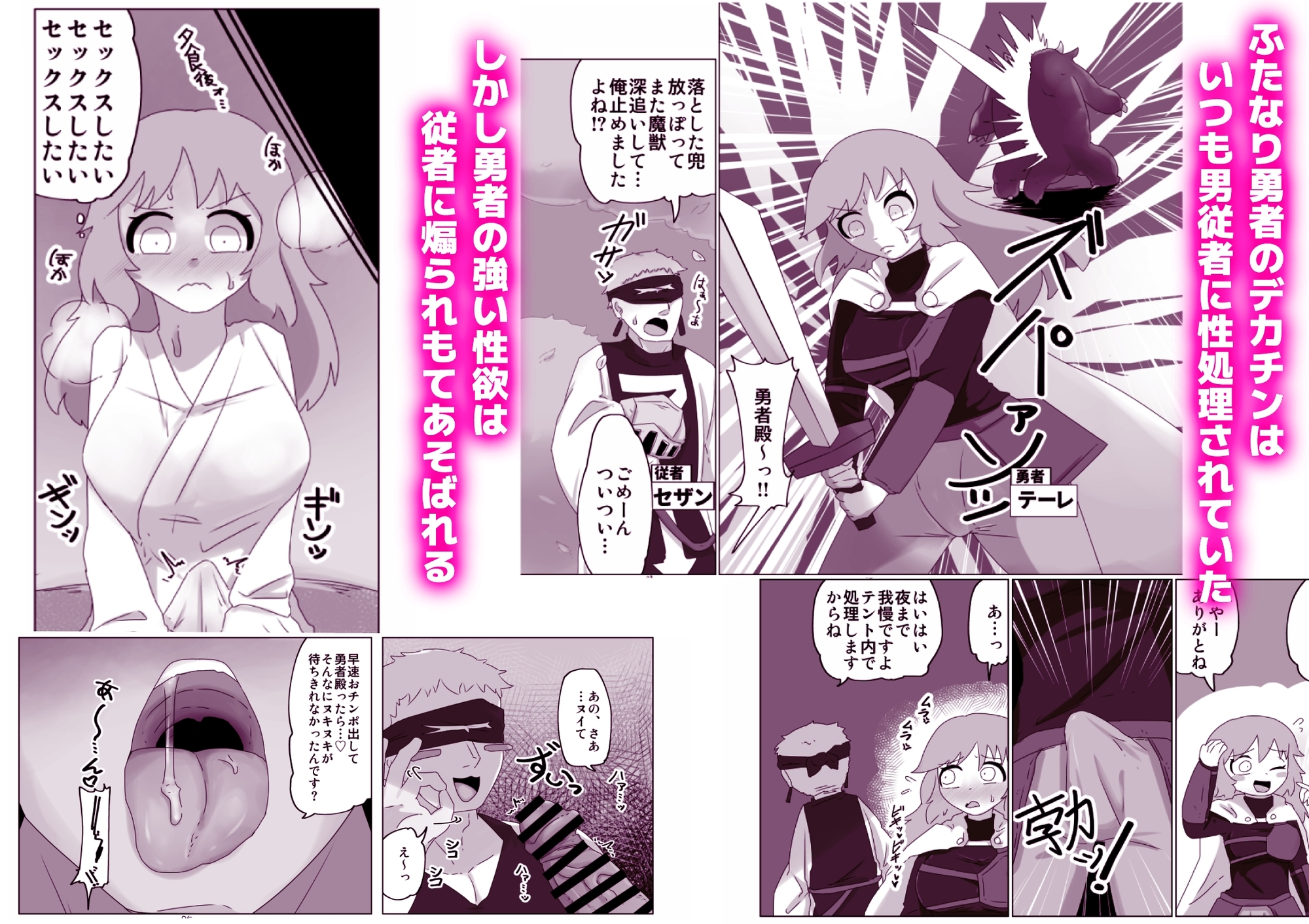 勇者の剣は雑魚チンポ