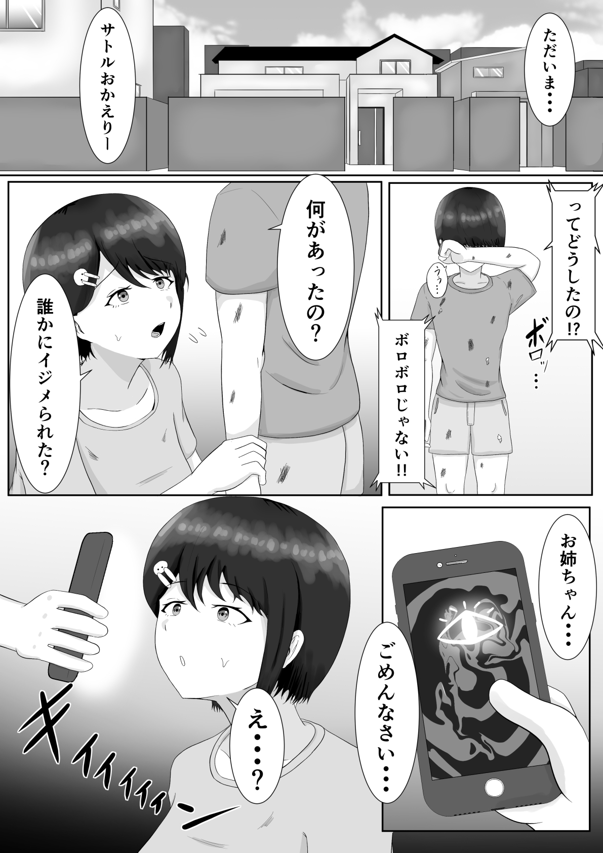 催○使わされ、姉取られ