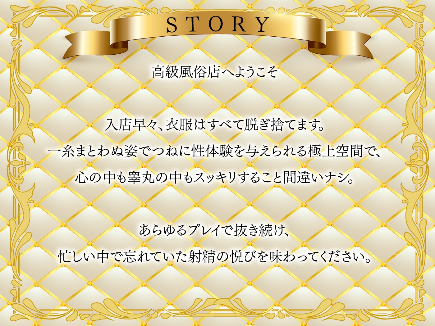 【期間限定55円】超高級風俗店の〝ヌキ〟施術-鬱憤をすべて抜く癒し系風俗店のおもてなしリフレ-