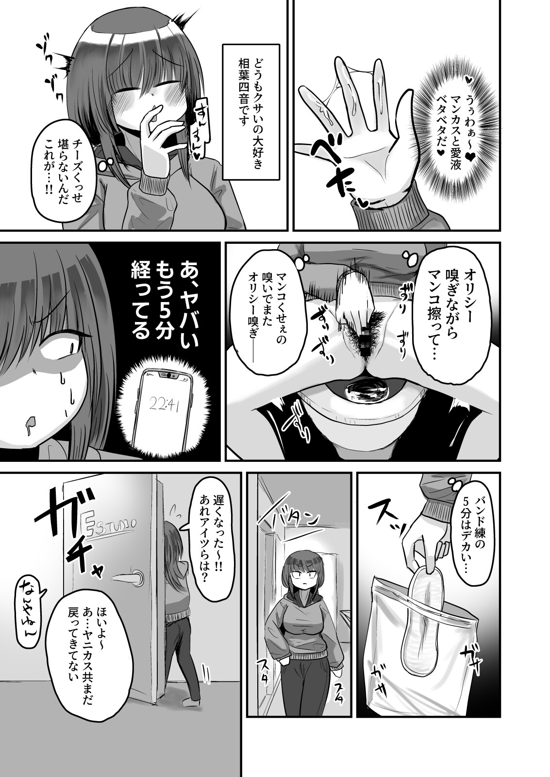 自嗅ぎオナニーする変態バンドマンはダメですか?