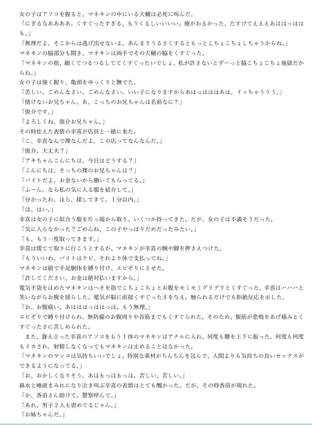 くすぐり支配組後編