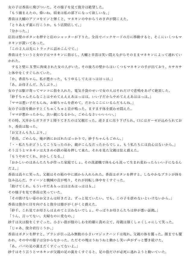 くすぐり支配組後編