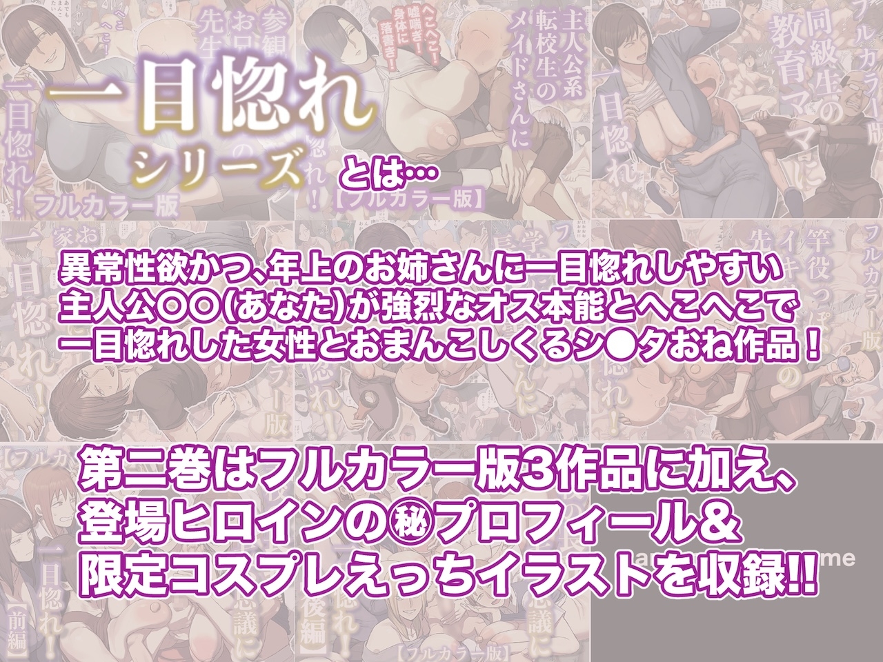 一目惚れシリーズ【第二巻】