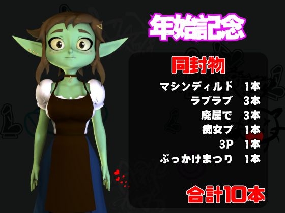 【総集編】超キュートなハニーゴブリンといっぱいエッチする総集編【動画10本】