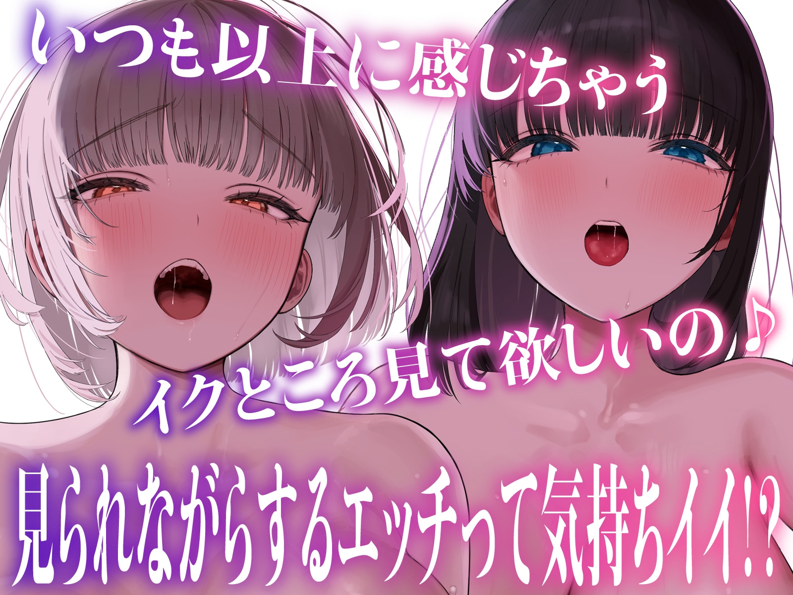 【変態性癖】エッチ見られたい願望～恥ずかしい姿を見られて濡れるスケベな女たち～【4Pスワップ】