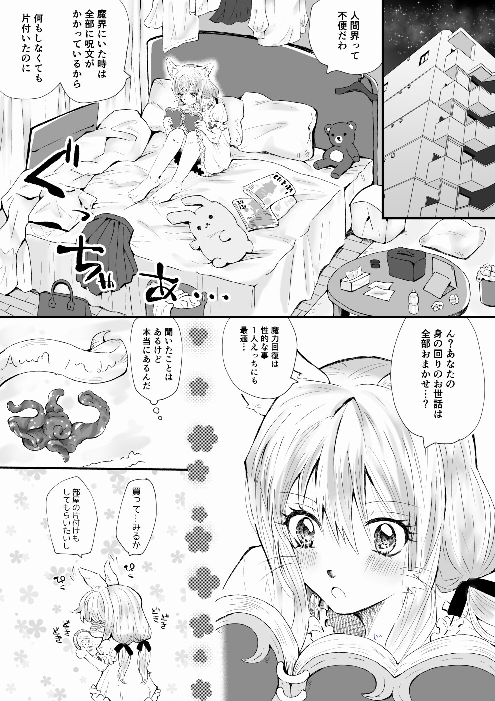 ズボラ魔法使いメスケモ～触手家政婦のえっちな魔力回復～