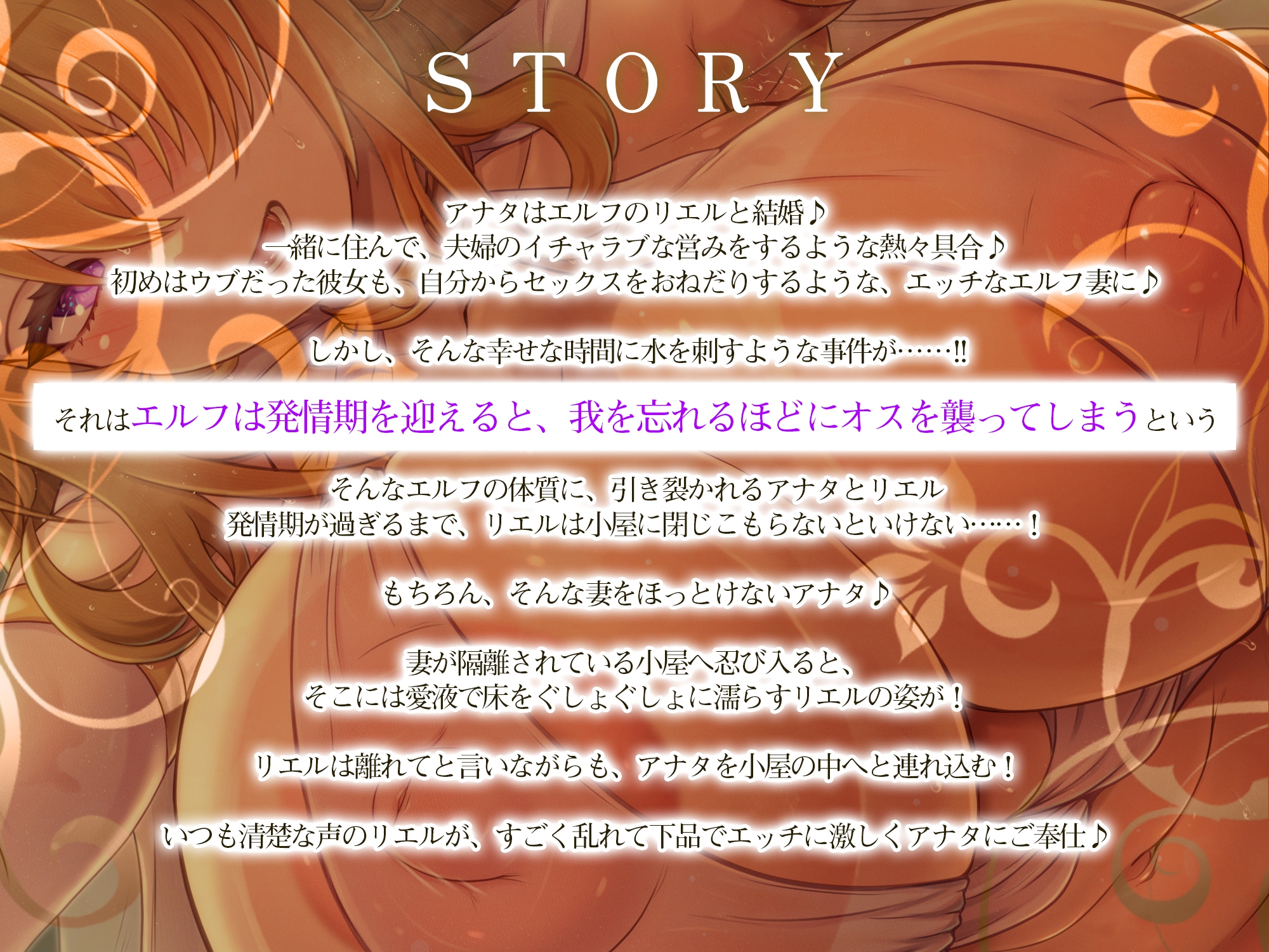 【濃厚耳舐め】発情エルフ嫁のベロチュー逆レ●プ ～ド密着しながら子作りか快楽堕ちかわからないほどの交尾～《3大早期特典付き》