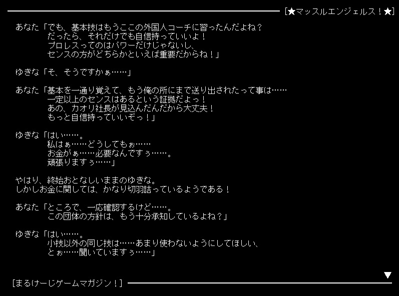 マッスルエンジェルス！ ～まるけーじゲームマガジン第1巻～
