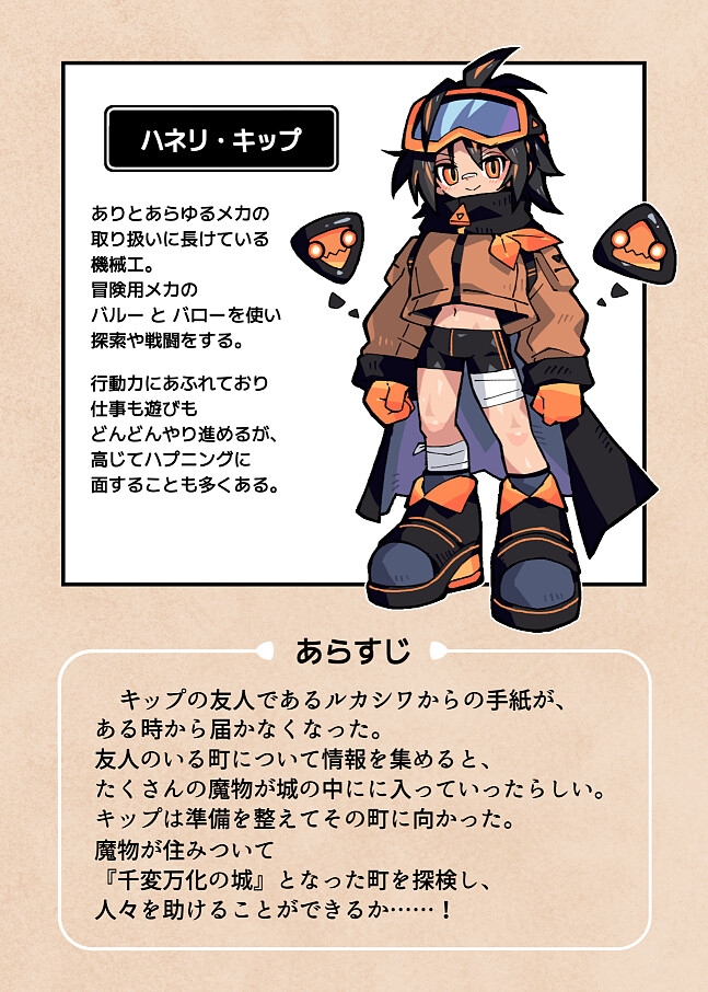 キップと千変万化の城 〜変身させられちゃうゲームブック〜