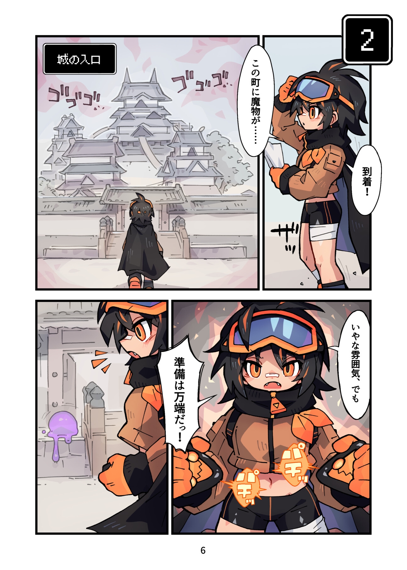 キップと千変万化の城 〜変身させられちゃうゲームブック〜