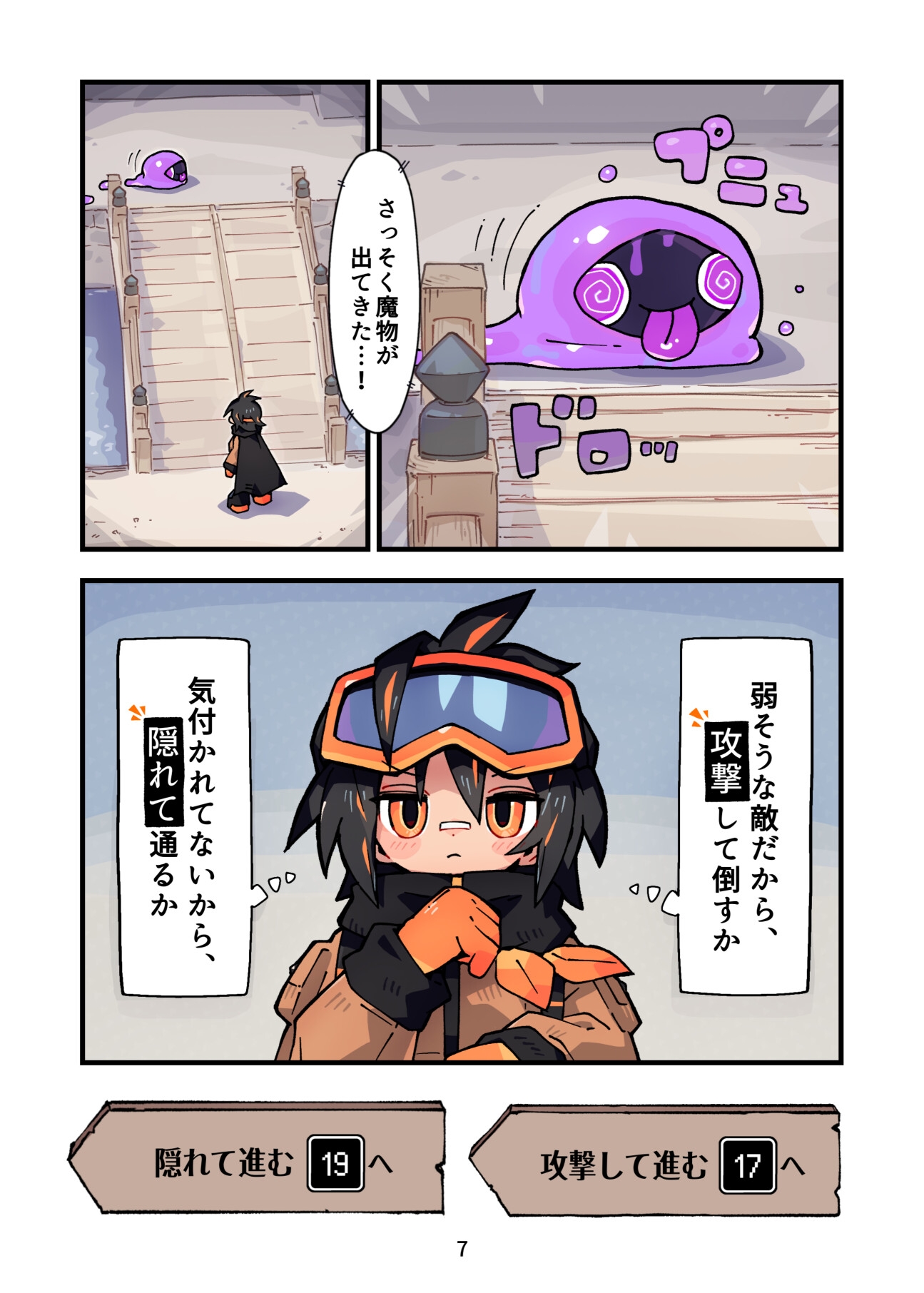 キップと千変万化の城 〜変身させられちゃうゲームブック〜