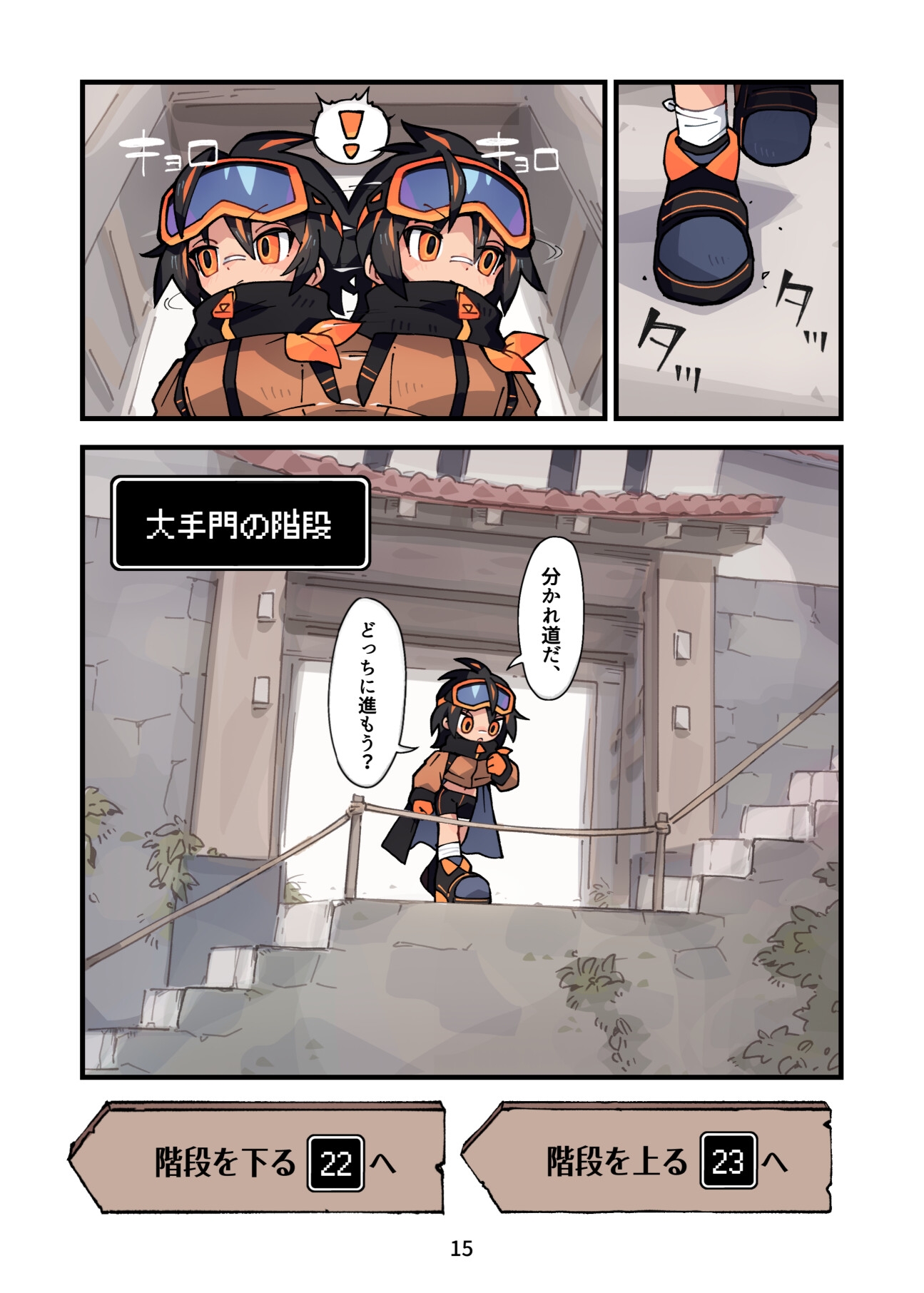 キップと千変万化の城 〜変身させられちゃうゲームブック〜