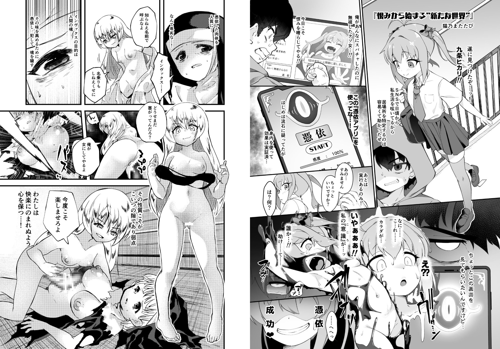 憑依カタログ Vol.2 〜女のカラダを乗っ取りまくる合同本〜