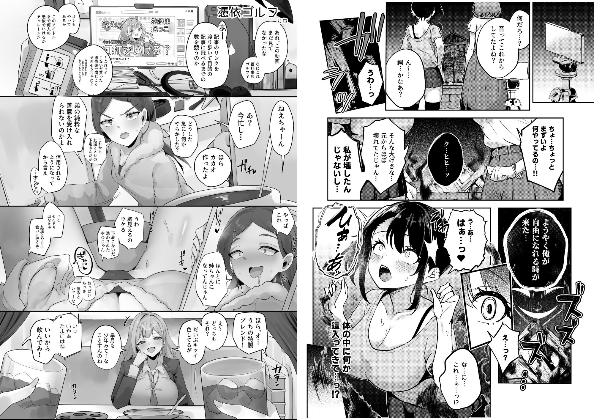 憑依カタログ Vol.2 〜女のカラダを乗っ取りまくる合同本〜
