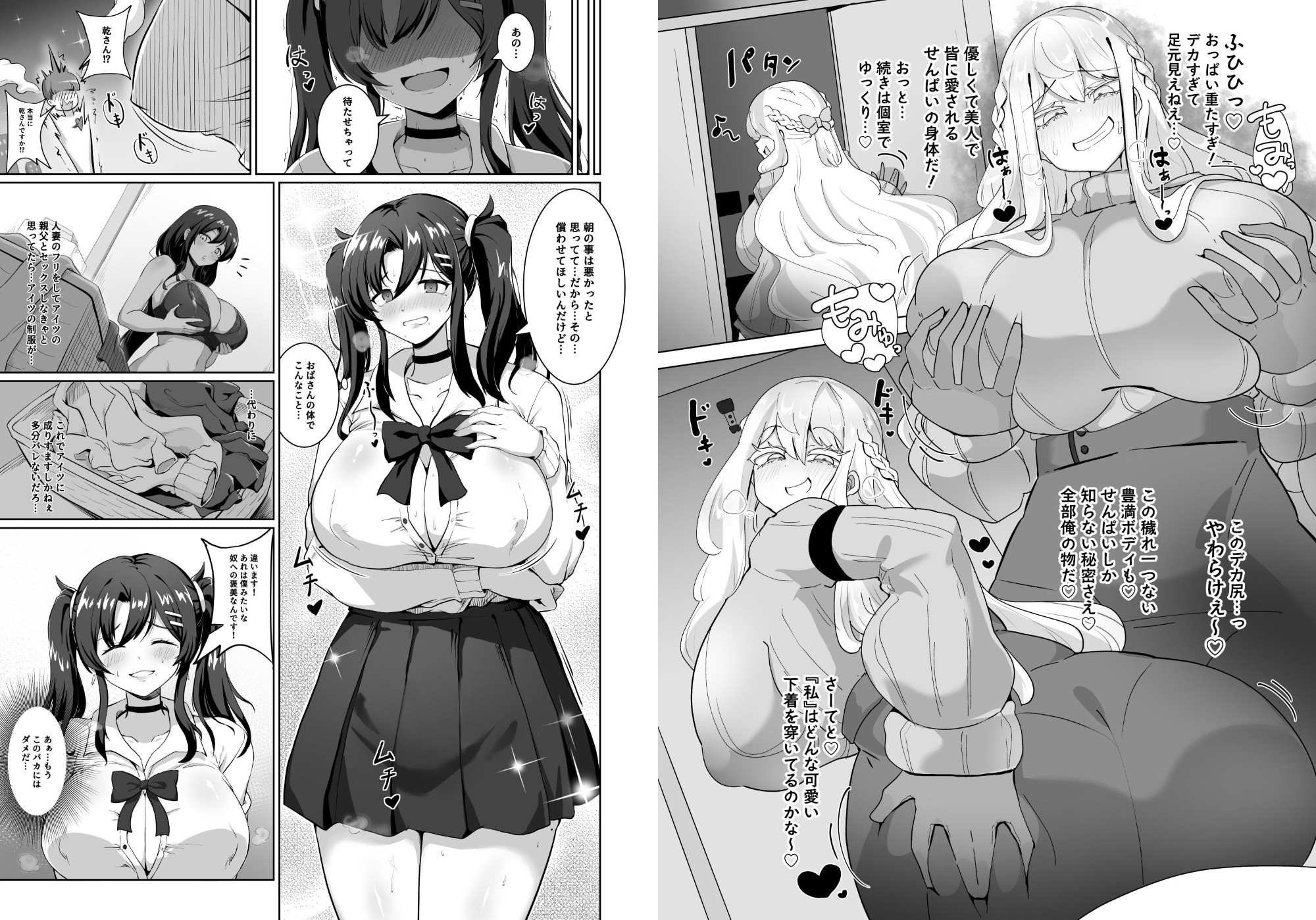 憑依カタログ Vol.2 〜女のカラダを乗っ取りまくる合同本〜