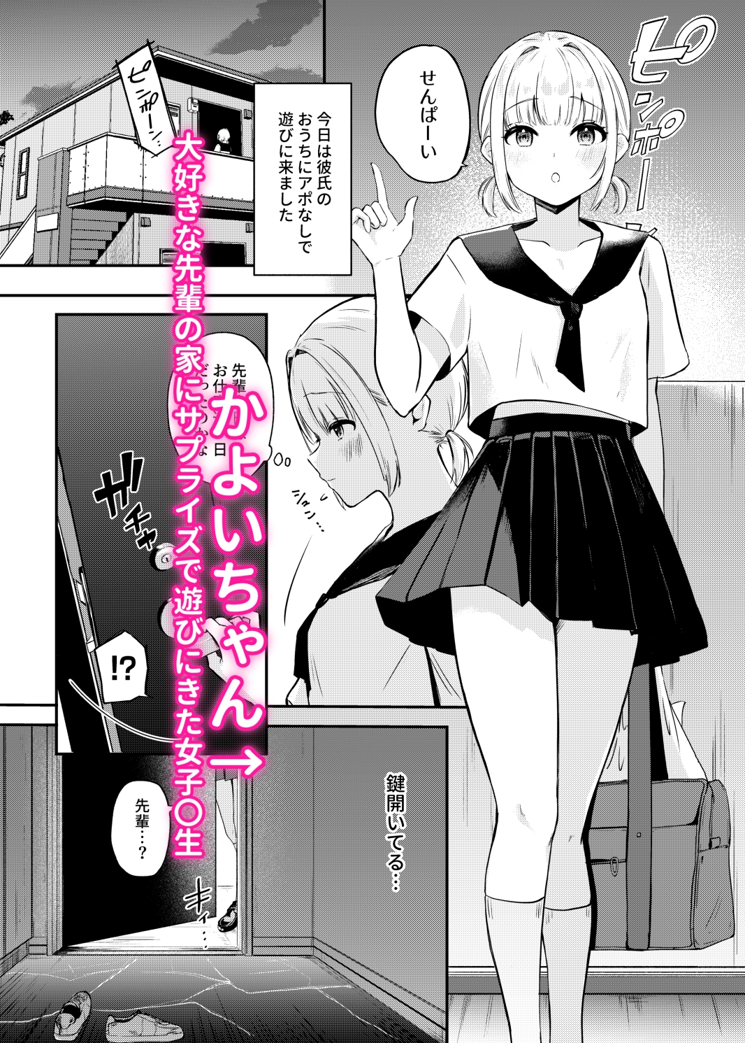 今日からJKかよい妻