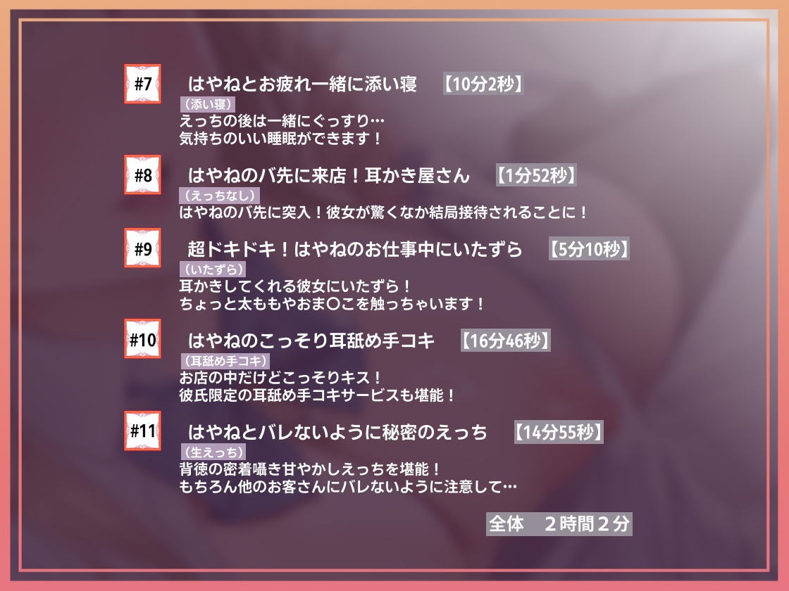 【密着耳かき】密着耳カノ甘ギャル～優しいギャルJK彼女と密着囁き+えちえち！甘やかして奥までしっかり…耳かき甘々性活～