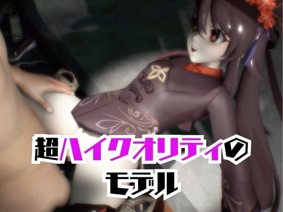 【原〇】フータオ(HuTao)が廃屋とか監獄とか、肉便器になったりする動画パック【4本:原〇:GENSH〇N】