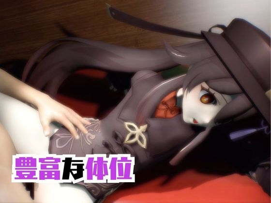 【原〇】フータオ(HuTao)が廃屋とか監獄とか、肉便器になったりする動画パック【4本:原〇:GENSH〇N】