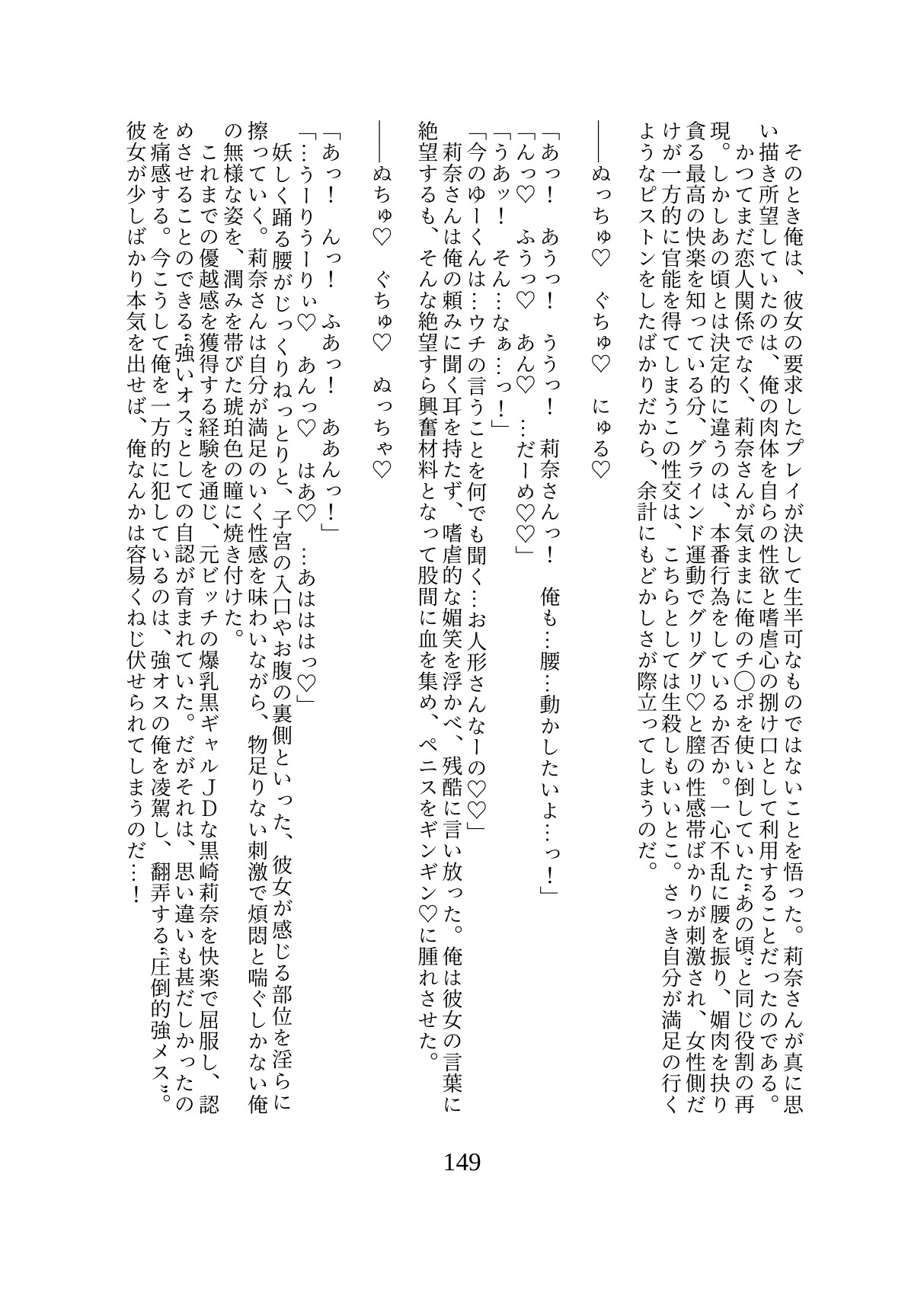 お隣さんの彼氏持ち爆乳黒ギャルJDとガチ恋セックスする話