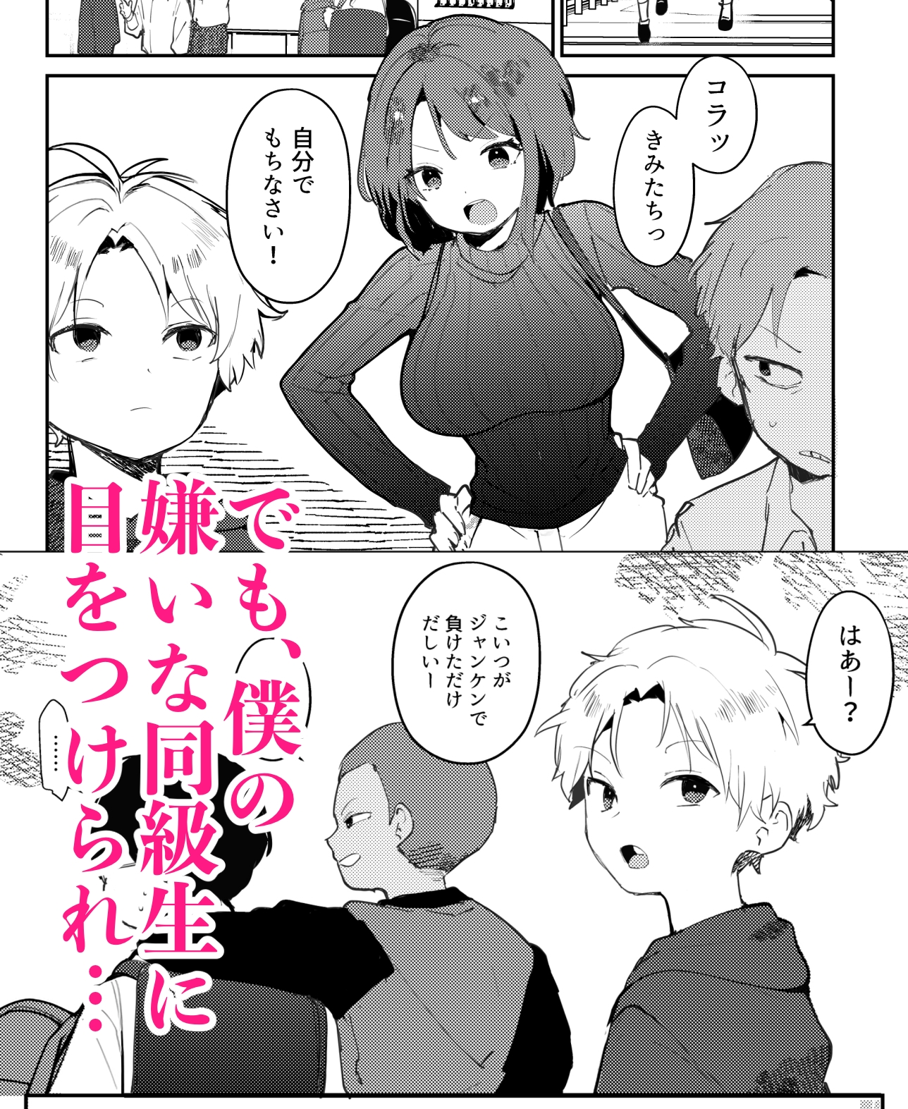 僕のママ、同級生の肉便器