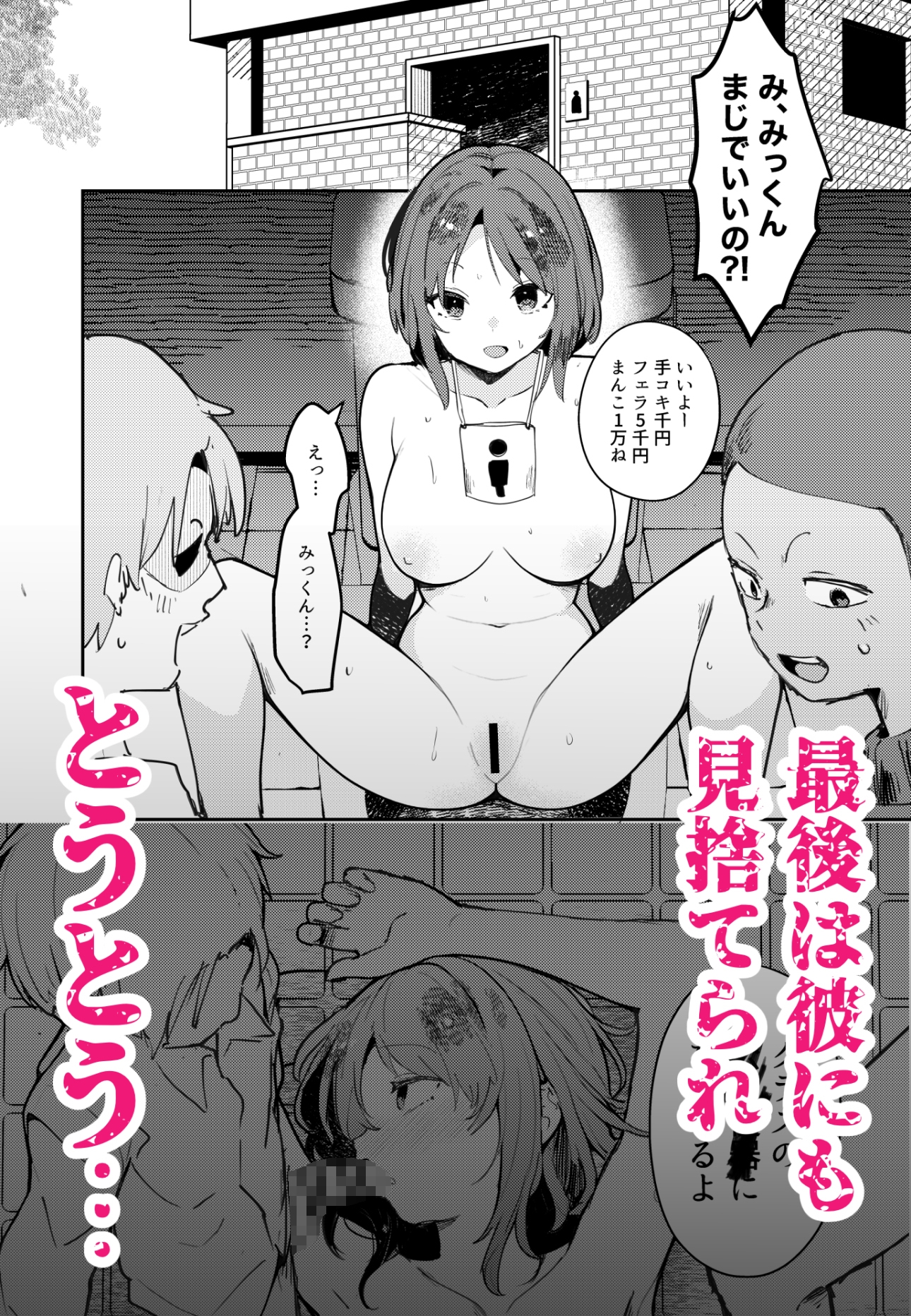 僕のママ、同級生の肉便器