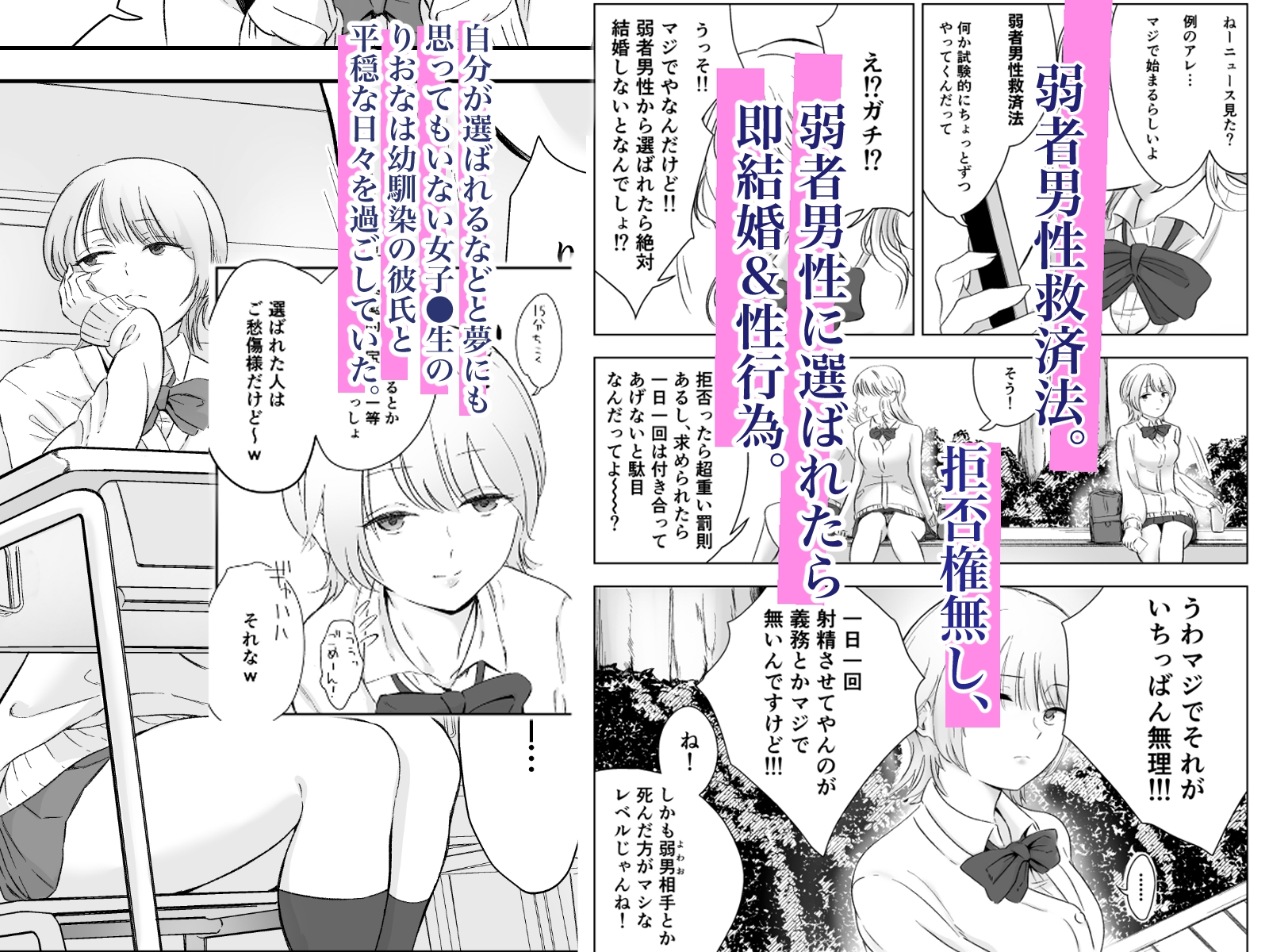 弱者男性救済法