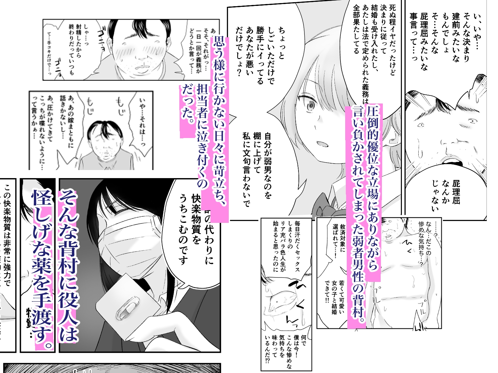 弱者男性救済法