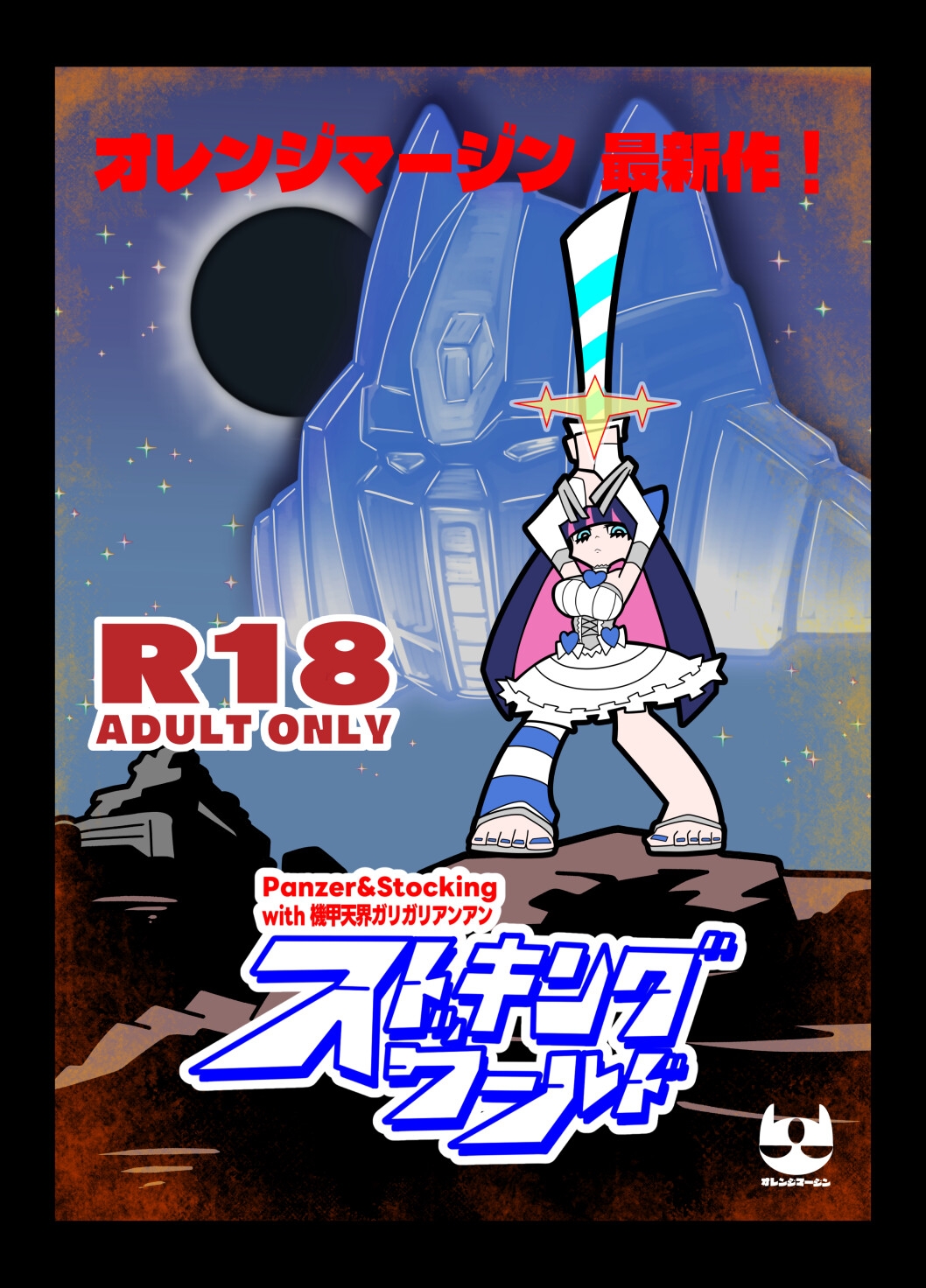 ストッキングワールド