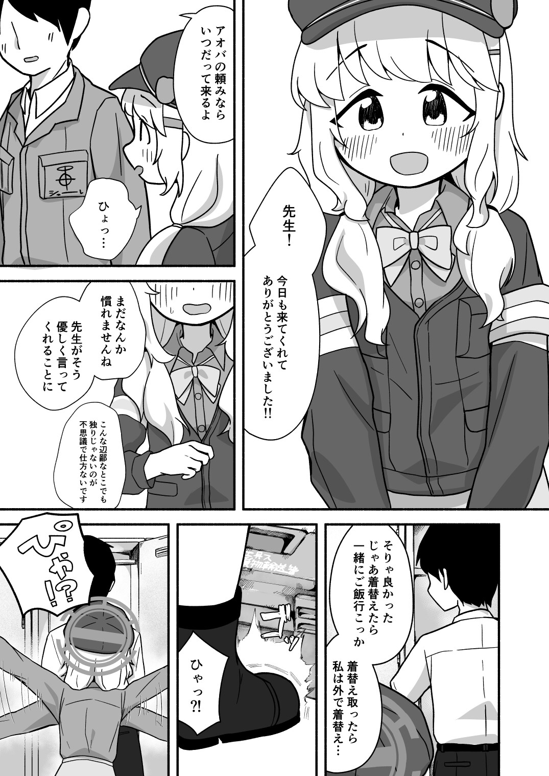 アオバのトビラは