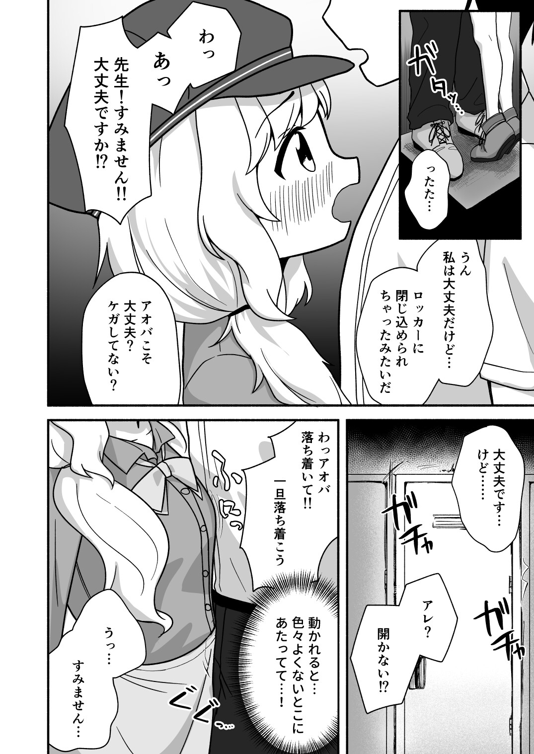 アオバのトビラは