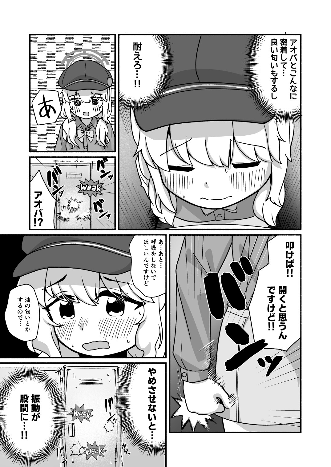 アオバのトビラは