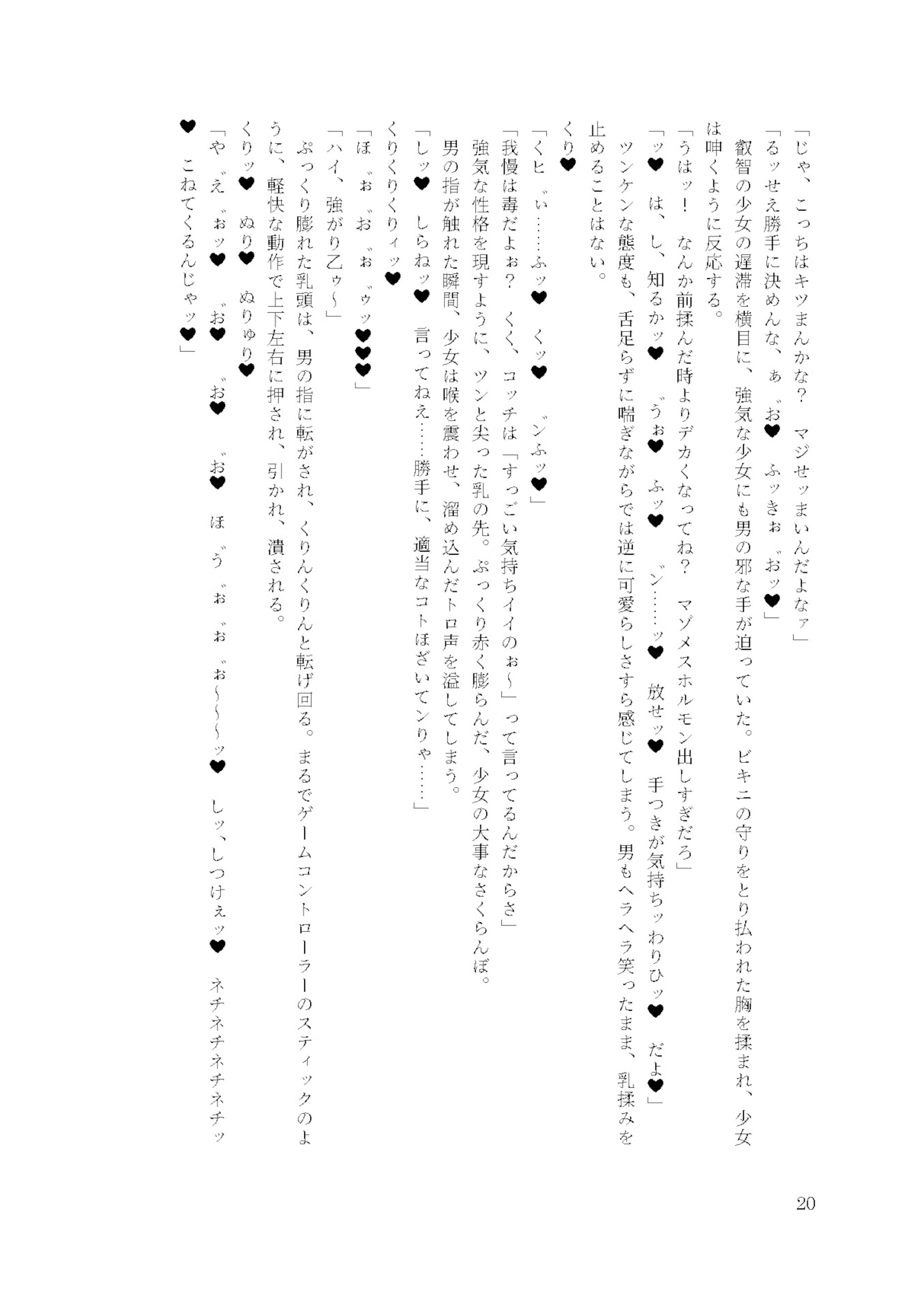 デカチ●ポ捜索隊 セクシー&スパイシー