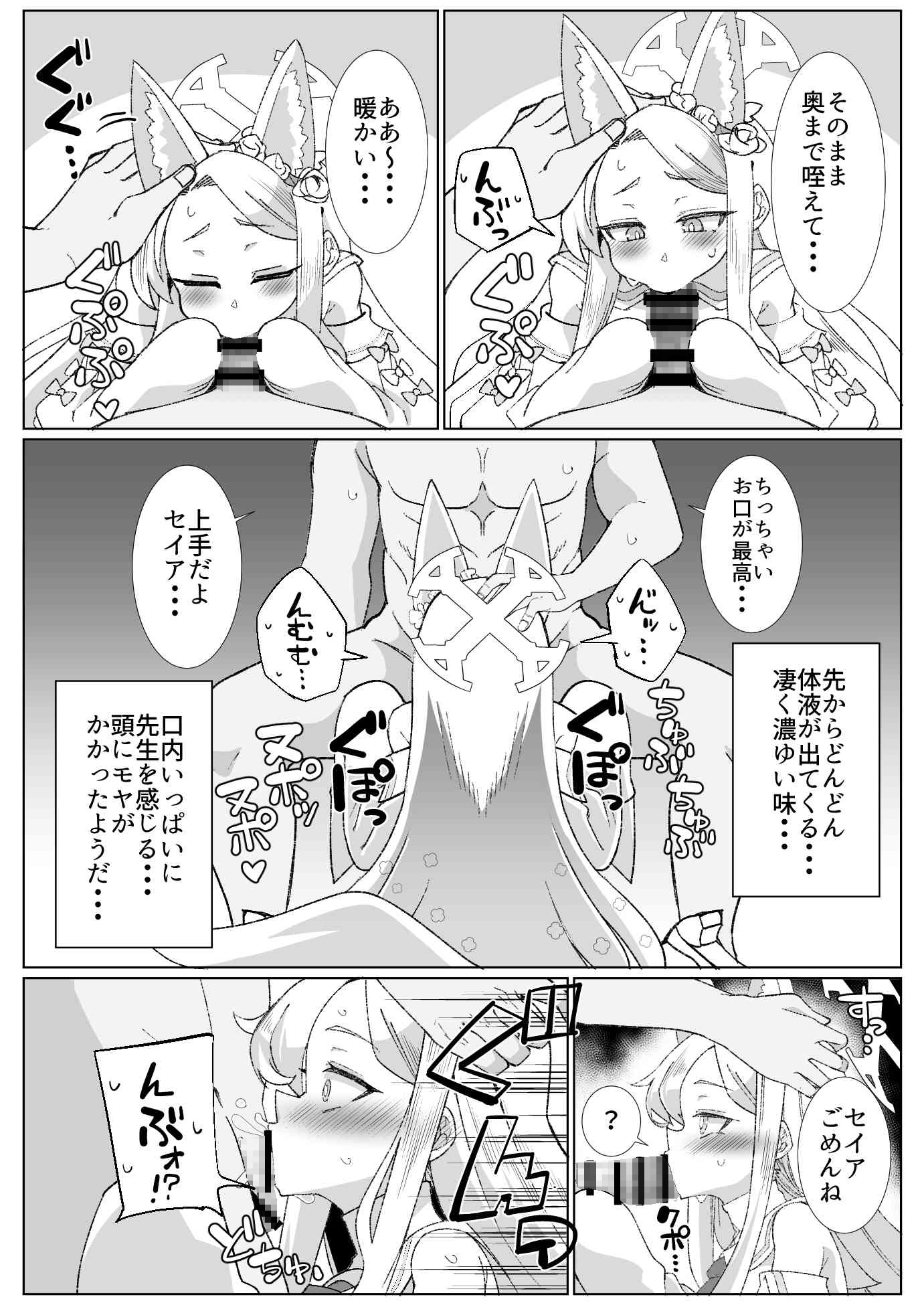 セイアとえっちしたくて腹パンしたけど全然効いてない