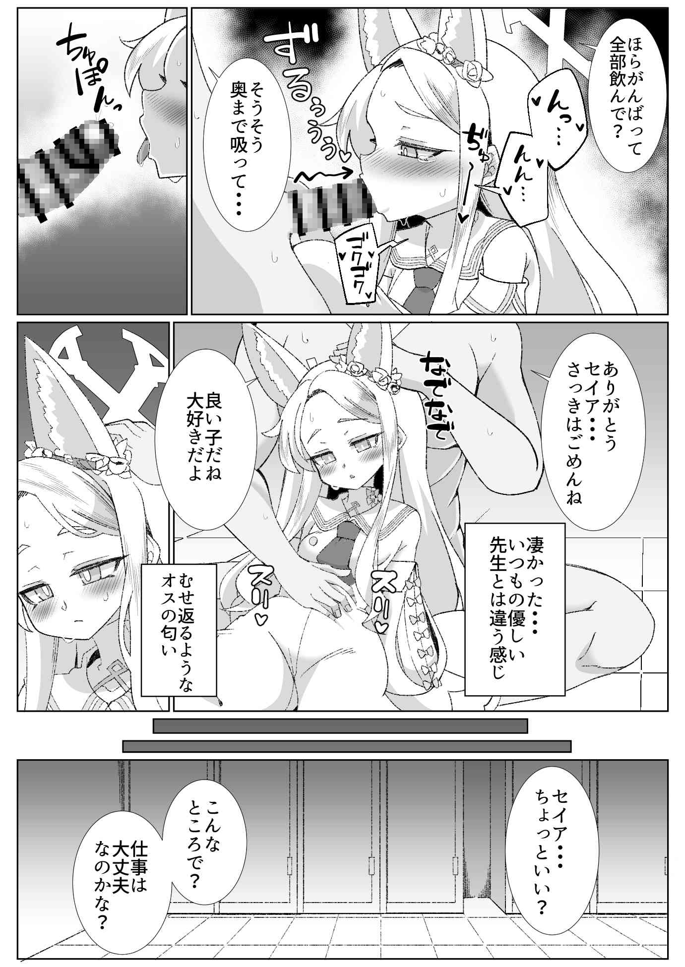 セイアとえっちしたくて腹パンしたけど全然効いてない